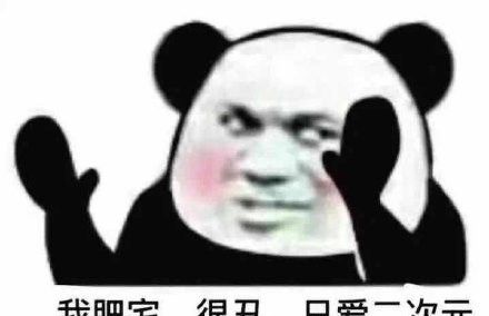 《抖音》我很丑吗那我走表情包大全分享