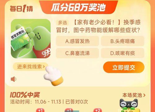 《淘宝》丹枫迎秋季2023年11月10日每日一猜答案