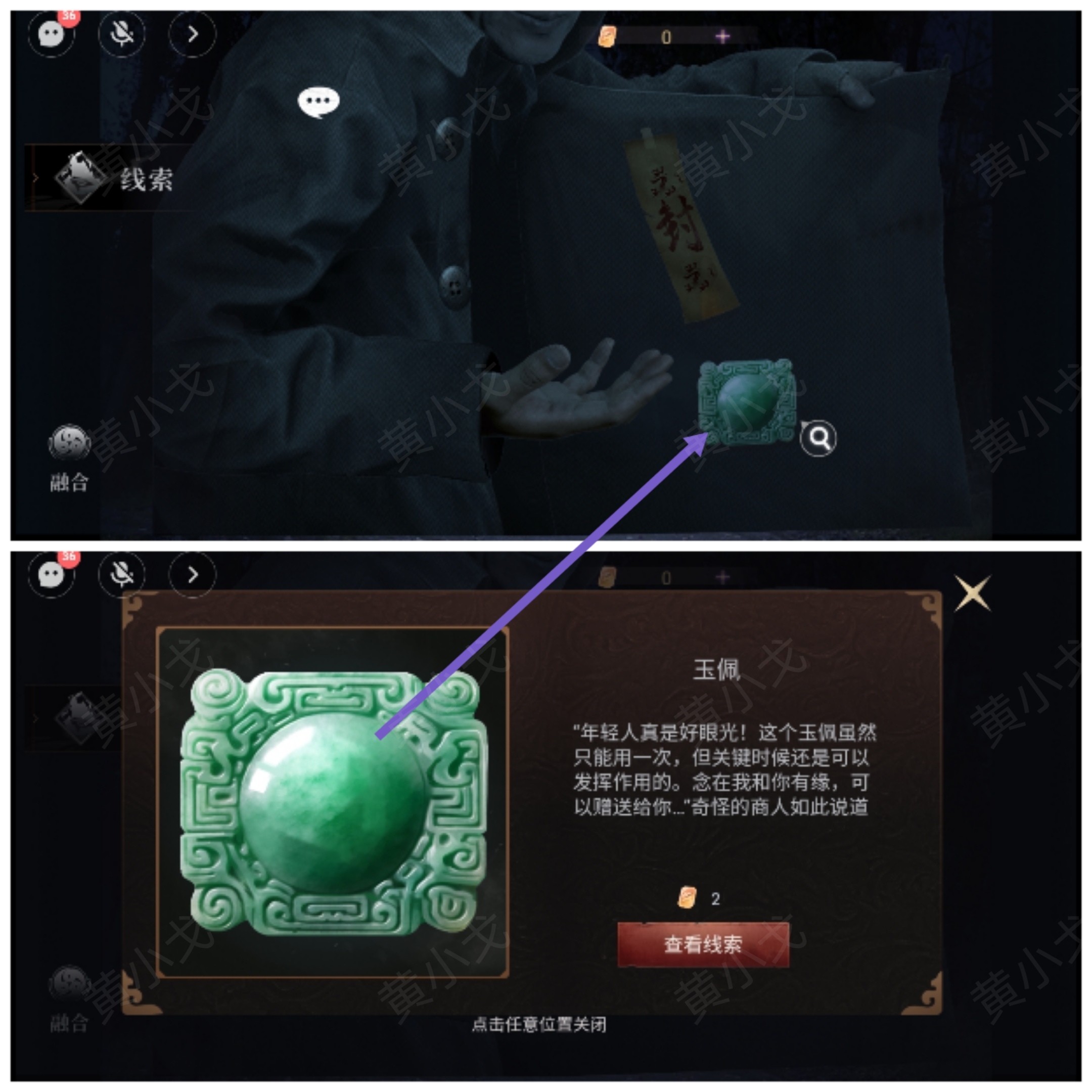 情棺3：阴缘（上）*章攻略——林婉儿视角