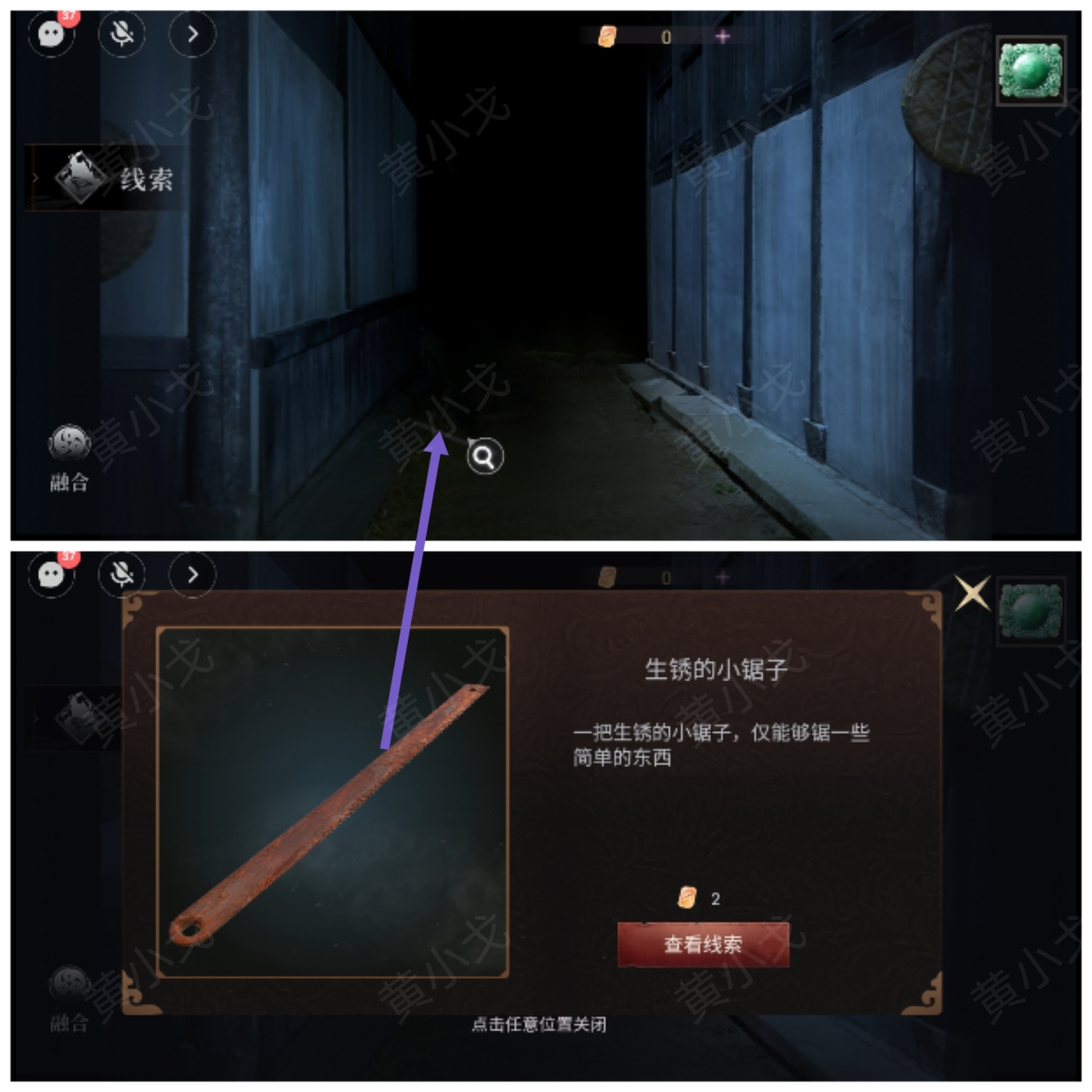 情棺3：阴缘（上）*章攻略——林婉儿视角