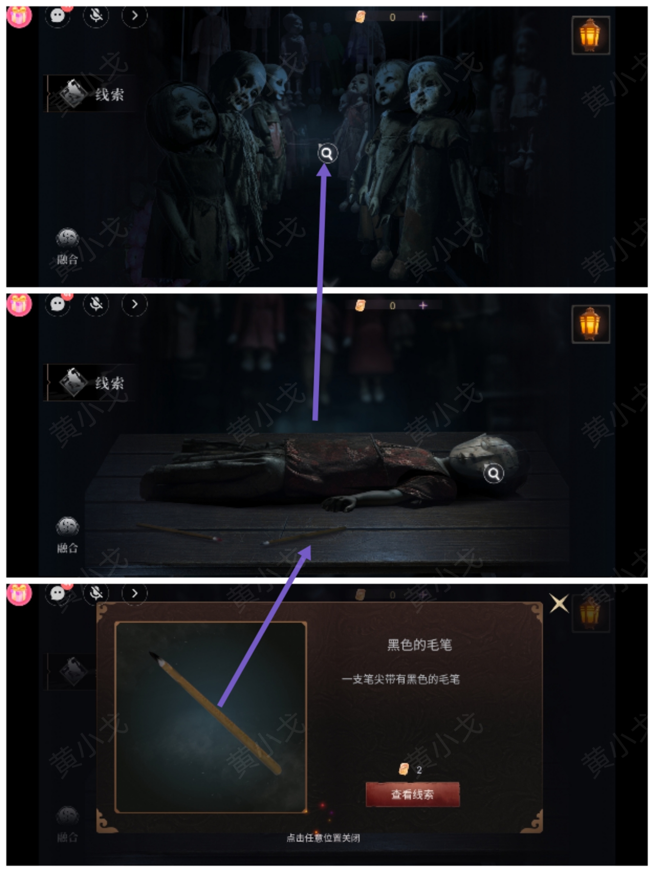 情棺3：阴缘（上）*章攻略——林婉儿视角