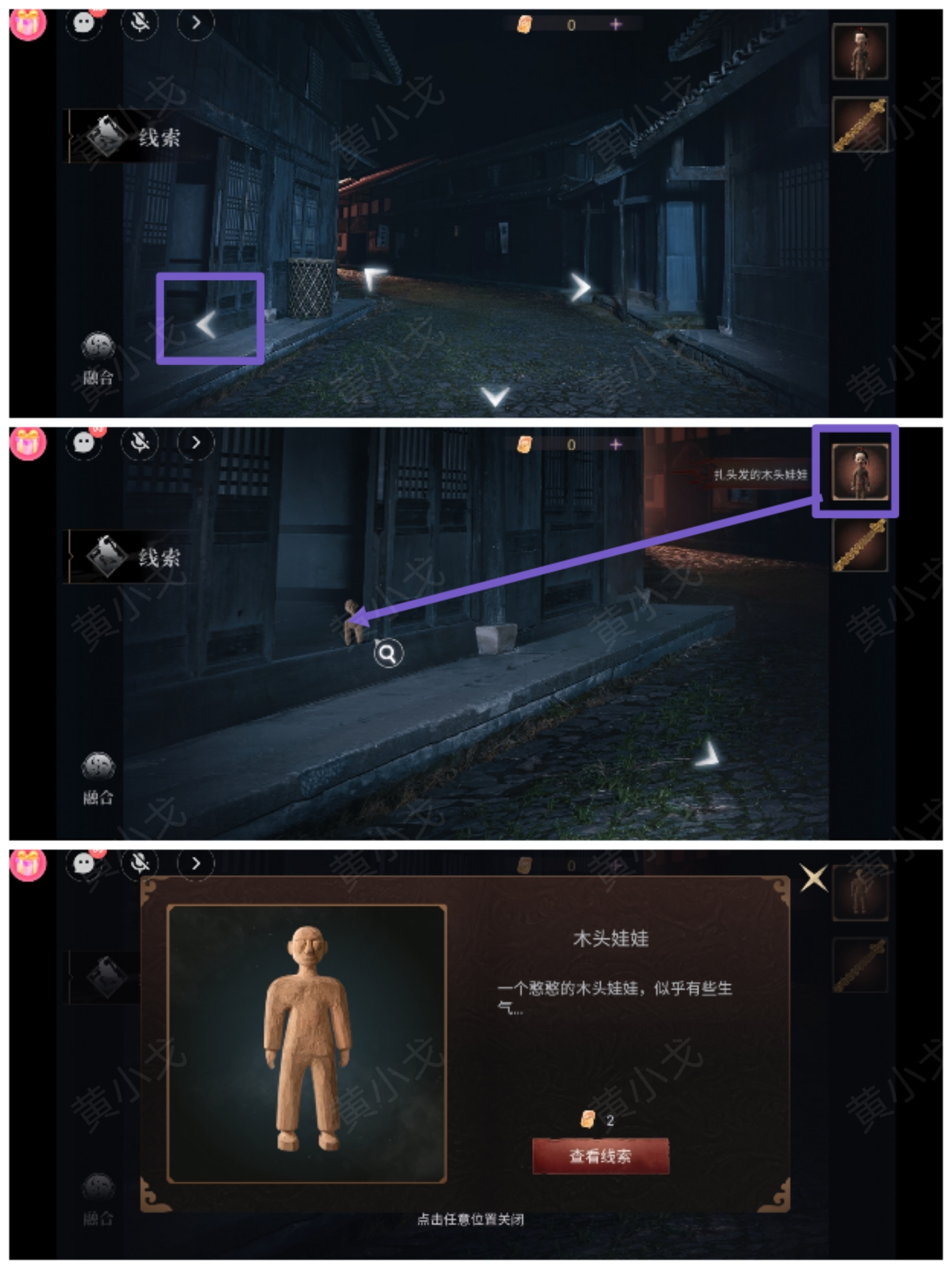 情棺3：阴缘（上）*章攻略——林婉儿视角