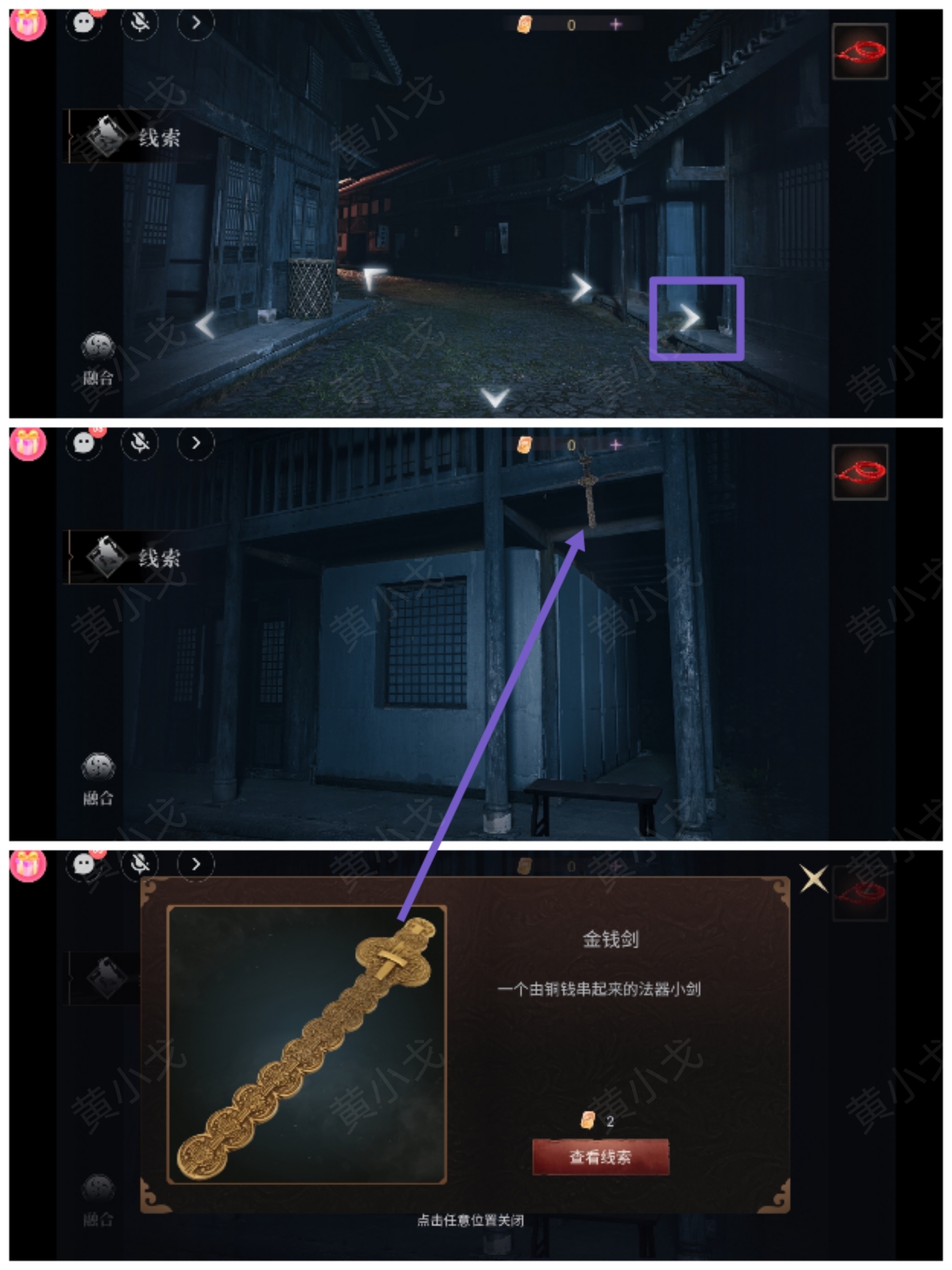情棺3：阴缘（上）*章攻略——林婉儿视角