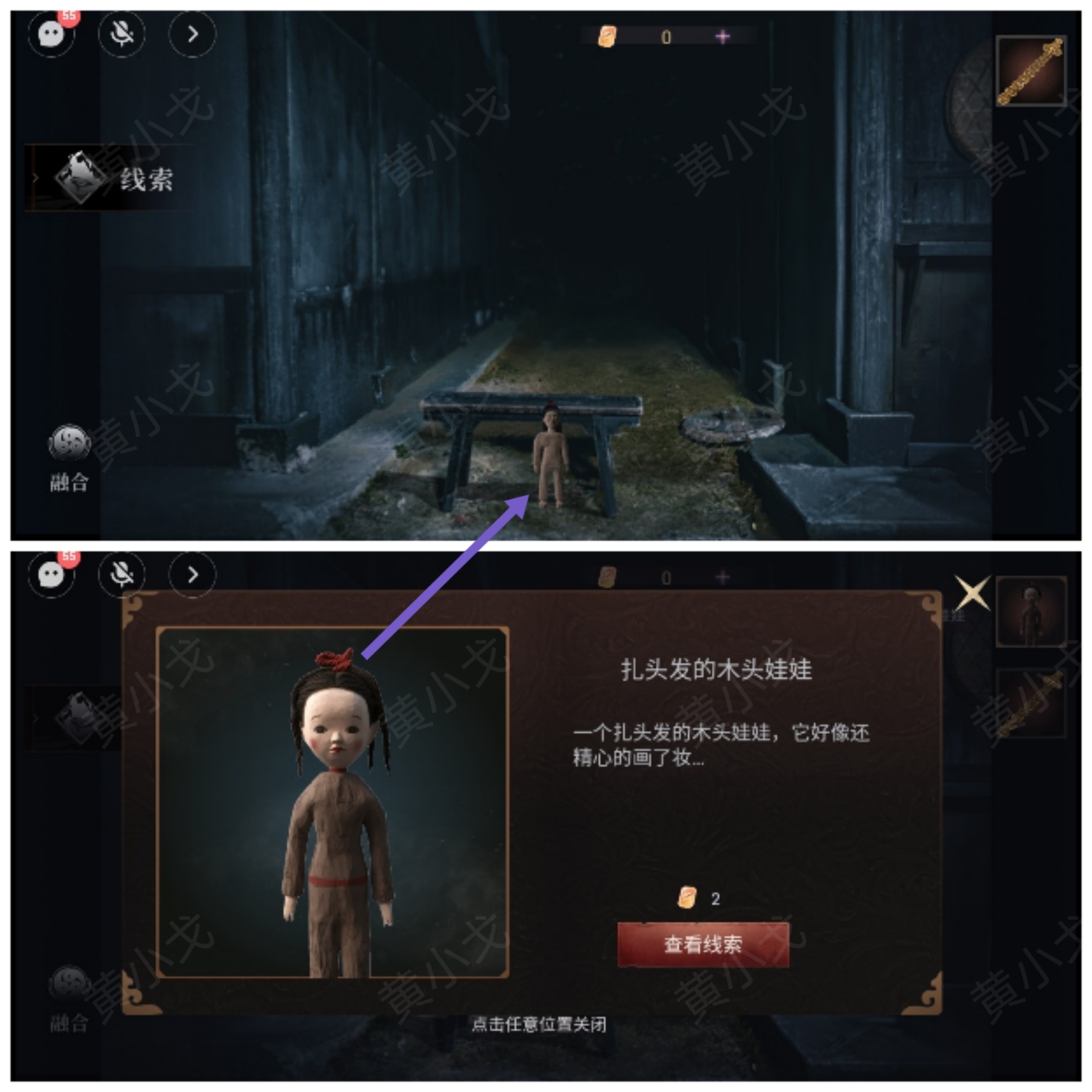 情棺3：阴缘（上）*章攻略——林婉儿视角