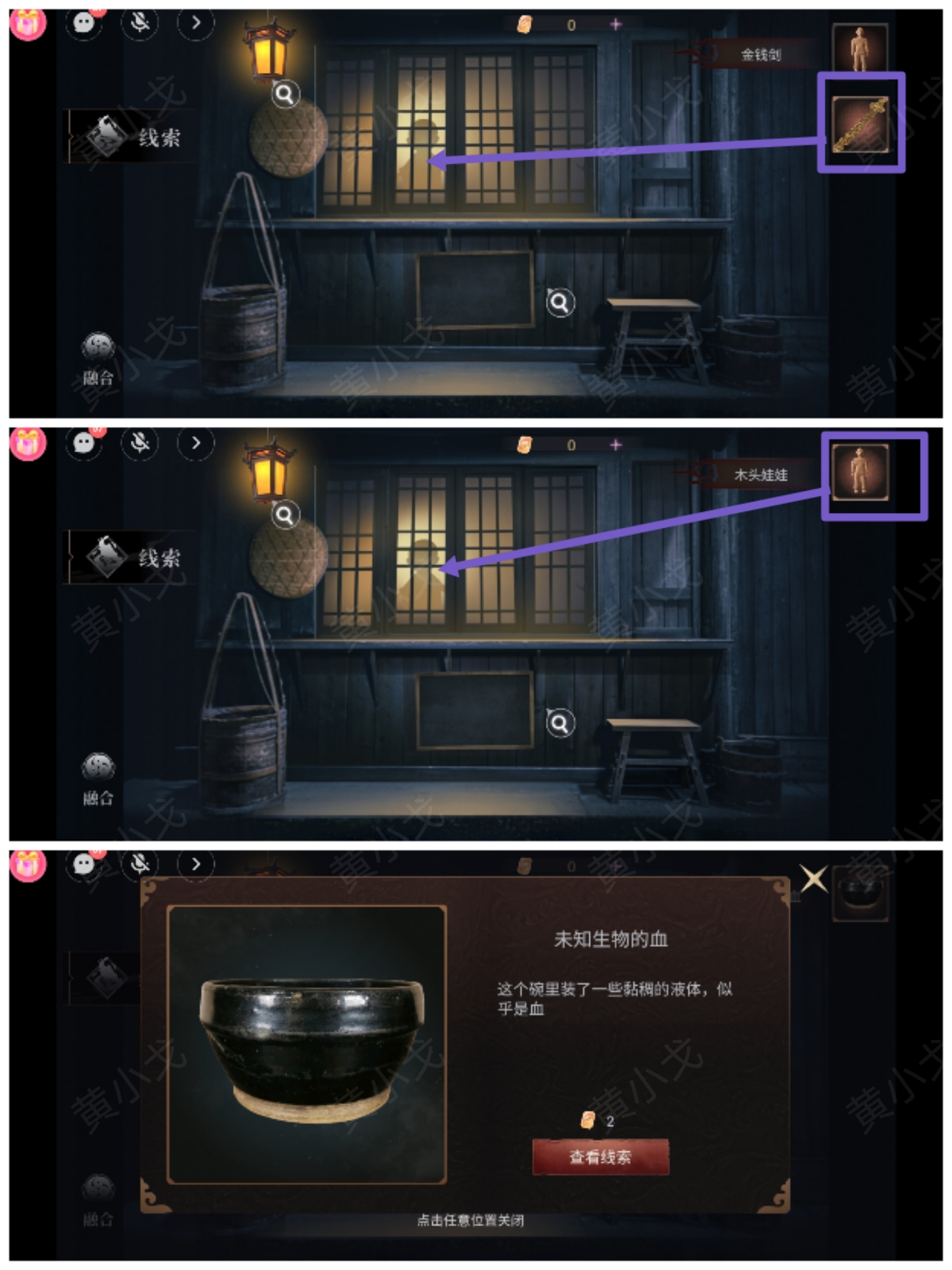 情棺3：阴缘（上）*章攻略——林婉儿视角
