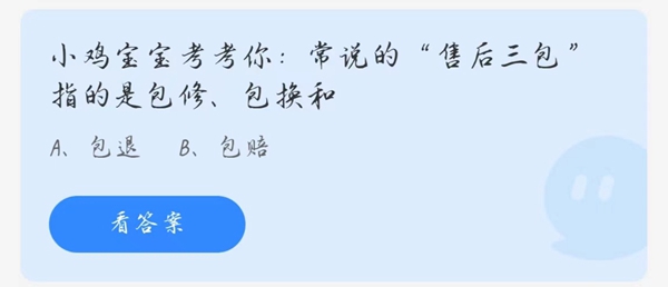 支付宝蚂蚁庄园今日答题 2024今日小鸡最新答案3.15