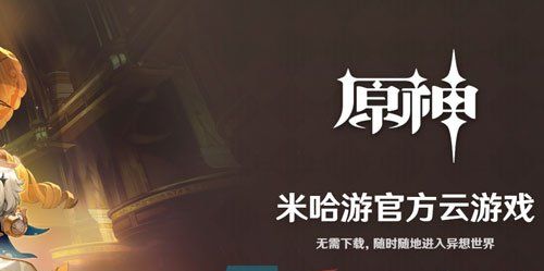 《云原神网页版》秒玩地址分享