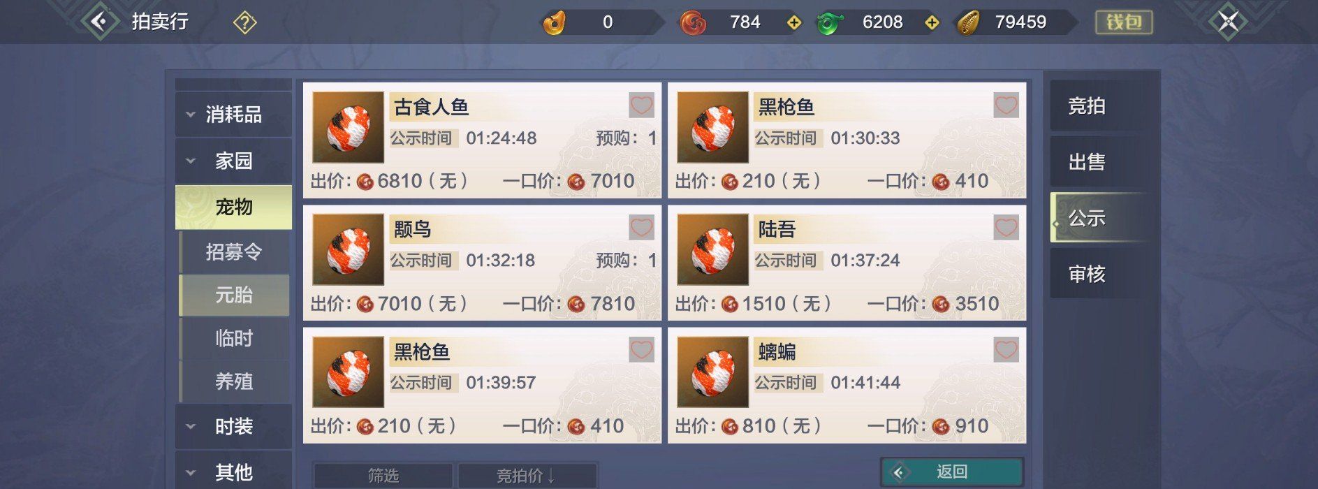 《妄想山海》颙鸟蛋购买方法介绍