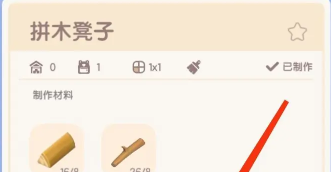 《心动小镇》拼木凳获取方法