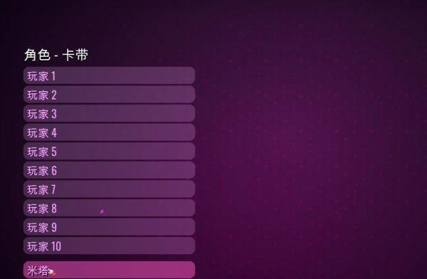 《米塔》全成就解锁攻略