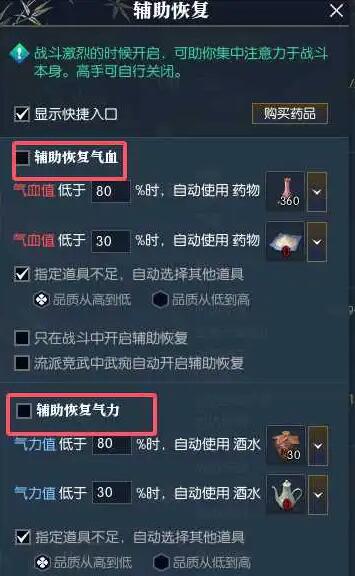 《逆水寒手游》自动吃药设置方法