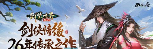 《剑侠世界起源》游戏所属公司介绍