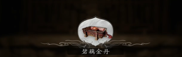 《黑神话悟空》全金丹获取方法大全