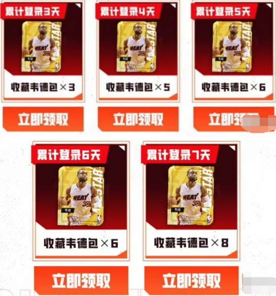 nba2k手游韦德怎么领
