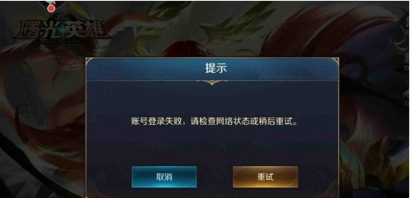 曙光英雄进不去解决攻略