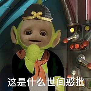 《抖音》超火的天线宝宝版西游记表情包大全分享