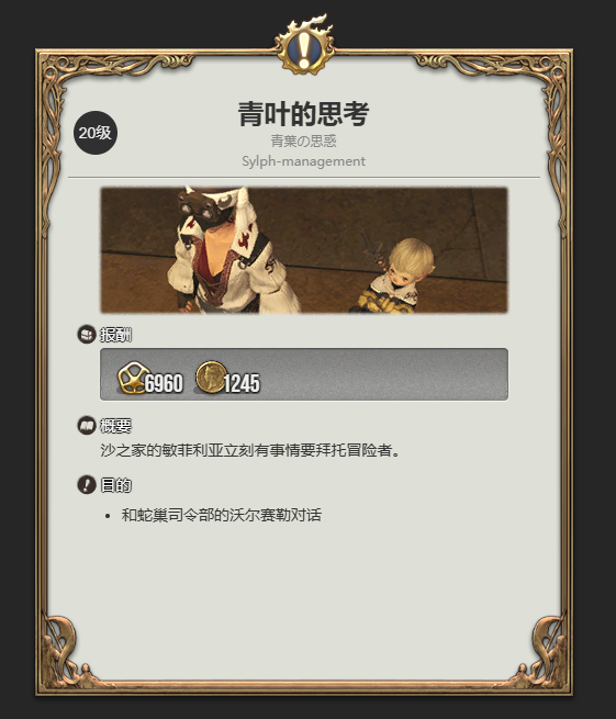 《最终幻想14：水晶世界》召唤师转职条件介绍