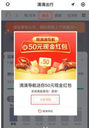 《滴滴出行》导航50元红包活动入口