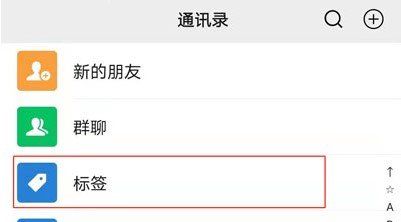 《微信》2021年最新好友分组设置教程