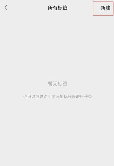 《微信》2021年最新好友分组设置教程