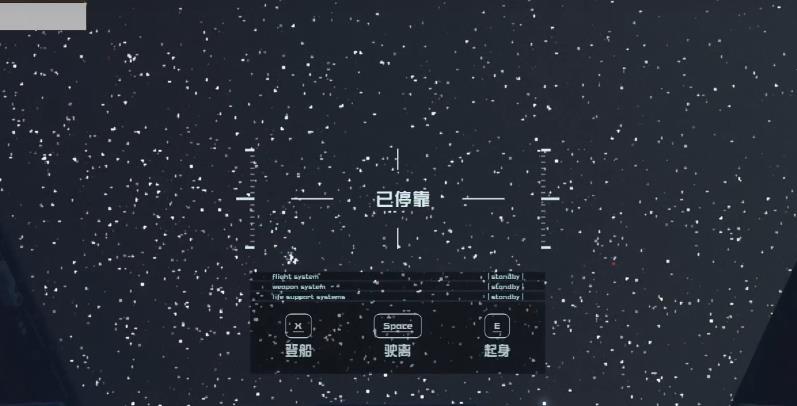 星空飞船对接方法