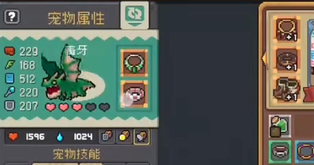 元气骑士前传宠物装备怎么装
