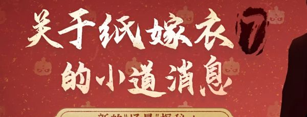 《纸嫁衣7卿不负》全章节通关解谜攻略