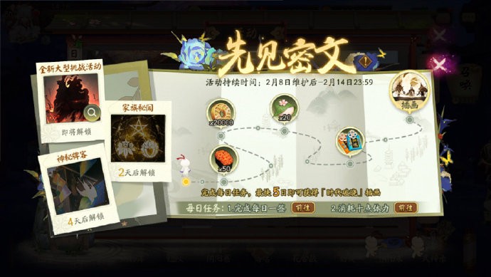 《阴阳师》「先见密文」活动即将开启，可免费获取插画「时代破晓」