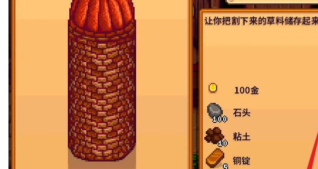 《星露谷物语》筒仓建造方法