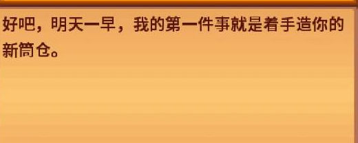 《星露谷物语》筒仓建造方法