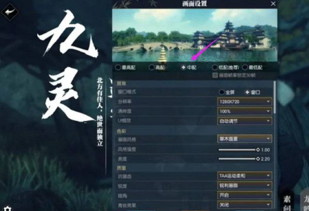 逆水寒画质设置推荐