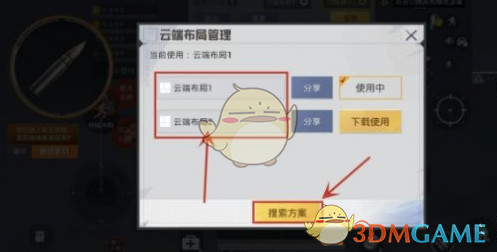 《和平精英》键位码使用方法