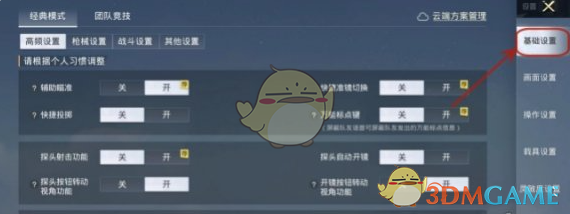《和平精英》键位码使用方法