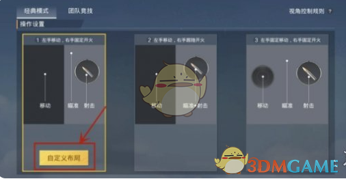 《和平精英》键位码使用方法