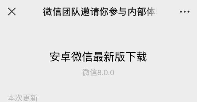 《微信》8.0安卓内测版下载地址