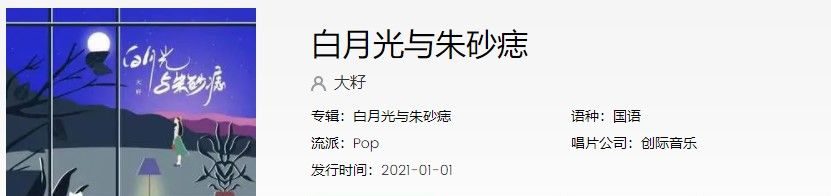 《抖音》白月光与朱砂痣歌曲信息介绍