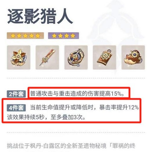 《原神》莱欧斯利圣遗物搭配攻略图一