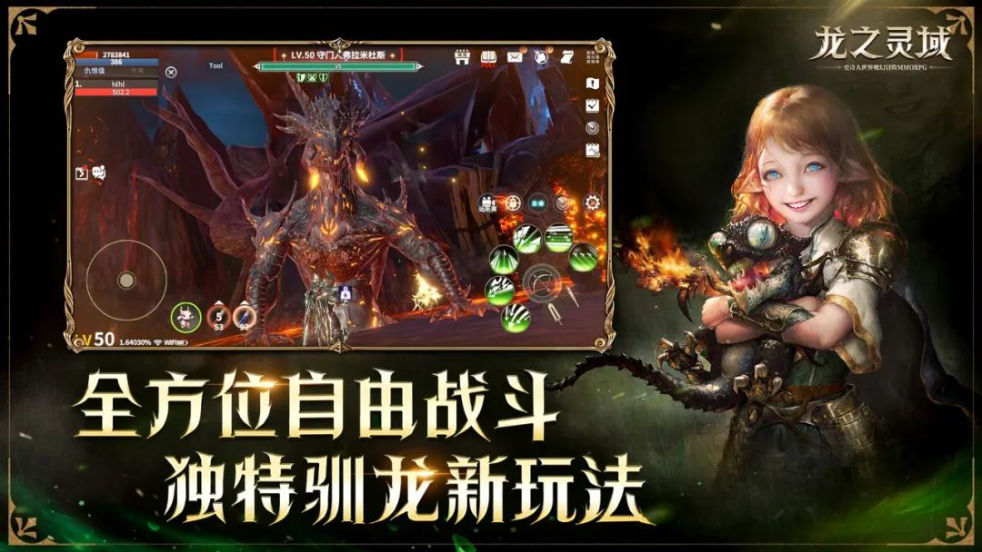 网易3D手游《龙之灵域》“龙灵破晓”二测定档11.2