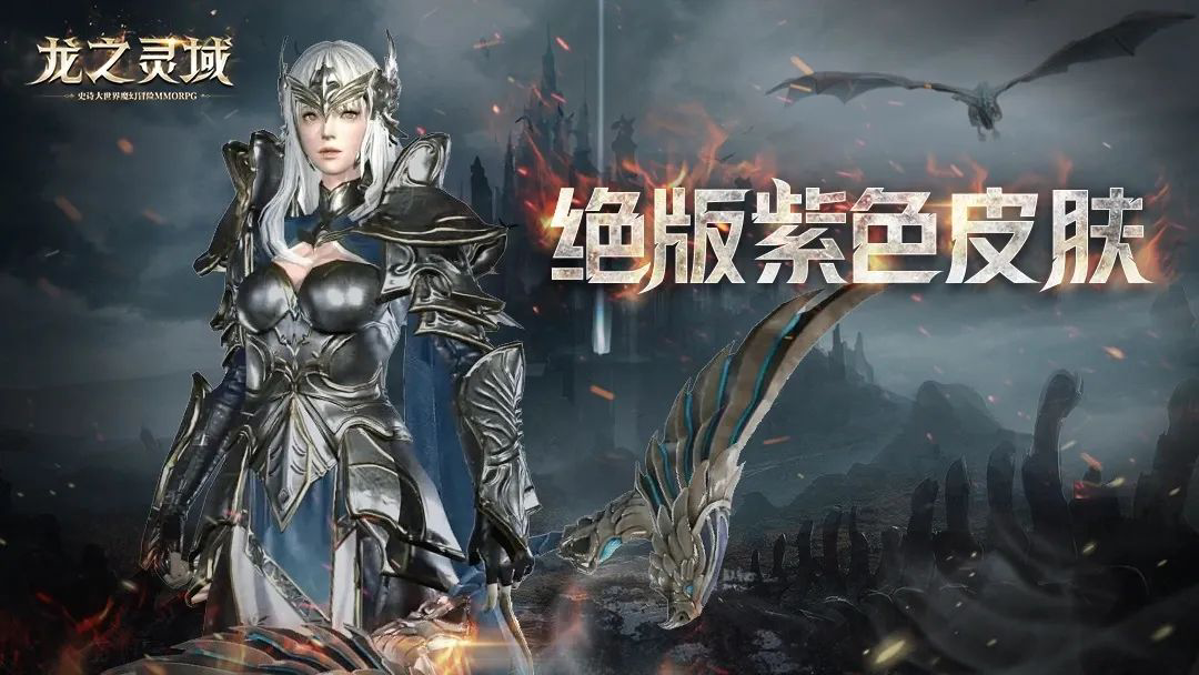 网易3D手游《龙之灵域》“龙灵破晓”二测定档11.2