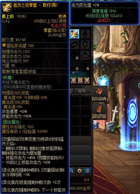 DNF男散打CP武器改版属性是什么_DNF男散打CP武器改版属性一览