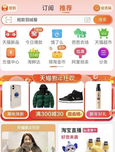《淘宝》2020年度记忆账单查看教程