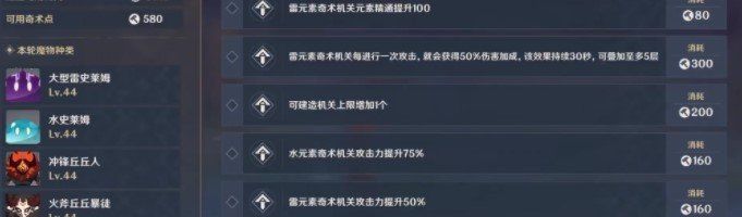 《原神》三星参差争电光难度5挂机攻略