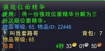 《魔兽世界》附魔1到375最省钱方法