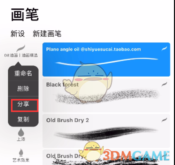 《procreate》导出笔刷教程