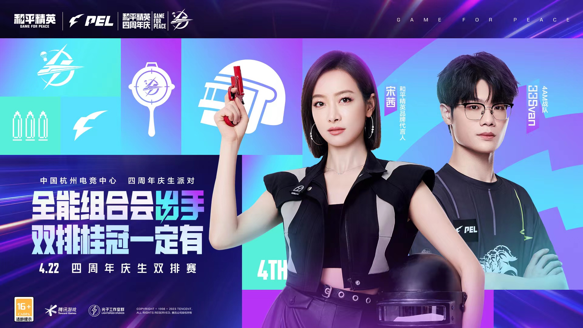 一起出手，四城联动《和平精英》四周年庆典开启