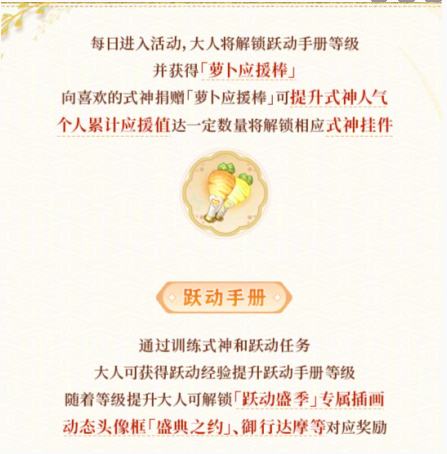 阴阳师跃动手册奖励详情介绍