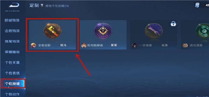 王者荣耀个性按键怎么用