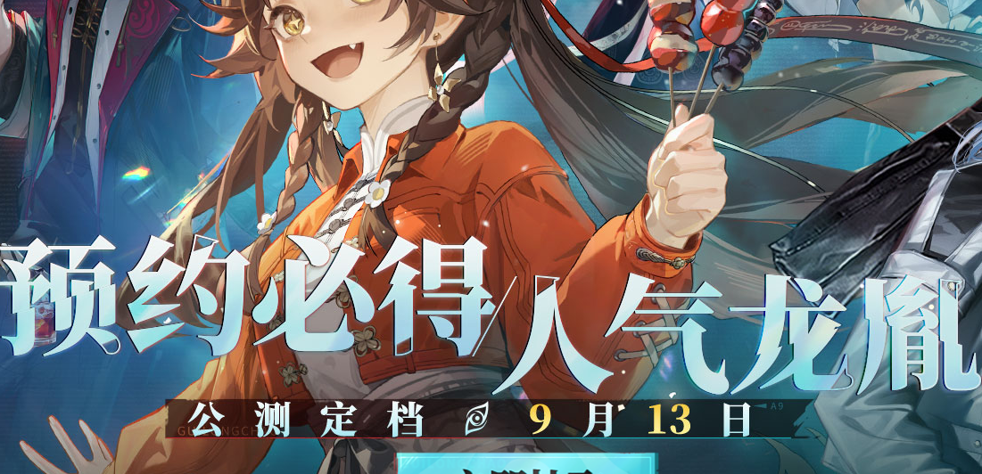 《归龙潮》预抽卡活动参与地址