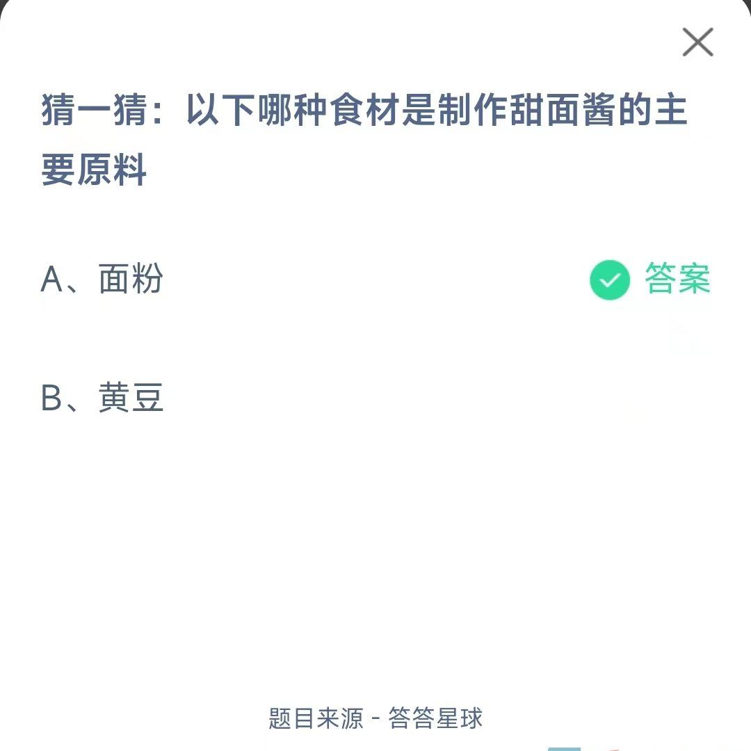《支付宝》蚂蚁庄园2023年11月2日每日一题答案