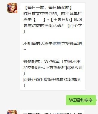 《王者荣耀》2021年4月25日每日一题答案分享